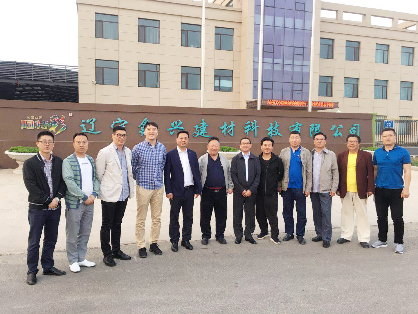 中国民营科技促进会建筑涂料分会会长工作联谊会在辽宁营口召开