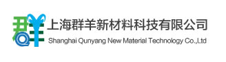 上海群羊新材料科技有限公司