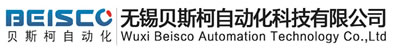 无锡贝斯柯自动化科技有限公司