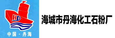 海城市丹海化工石粉厂